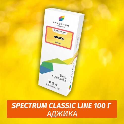 Табак Spectrum 100 гр Adjika Табак Spectrum 100 гр Adjika