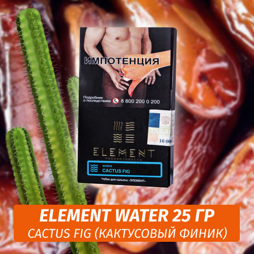 АКЦИЯ Табак Element Water Элемент вода 25 гр Cactus Fig (Кактусовый финик) АКЦИЯ Табак Element Water Элемент вода 25 гр Cactus Fig (Кактусовый финик)
