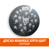 Доска Nuahule ХЛГН Щит Черная Доска Nuahule ХЛГН Щит Черная