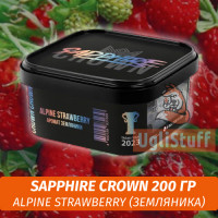 Табак Sapphire Crown 200 гр - Alpine Strawberry (Земляника)