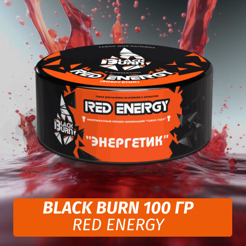Табак Black Burn 100 гр Red Energy (Энергетик) Табак Black Burn 100 гр Red Energy (Энергетик)