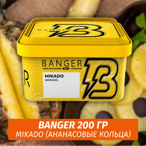 Табак Banger ft Timoti 200 гр Mikado (Ананасовые кольца) Табак Banger ft Timoti 200 гр Mikado (Ананасовые кольца)