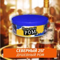 Табак Северный 25 гр - Душевный Ром