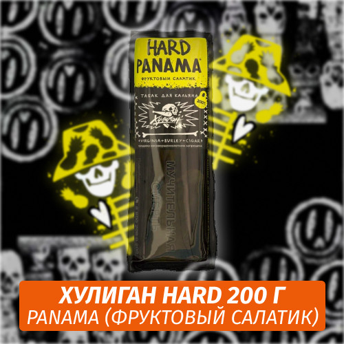 Табак Хулиган Hooligan HARD 200 g Panama (Фруктовый Салатик) от Nuahule Group Табак Хулиган Hooligan HARD 200 g Panama (Фруктовый Салатик) от Nuahule Group