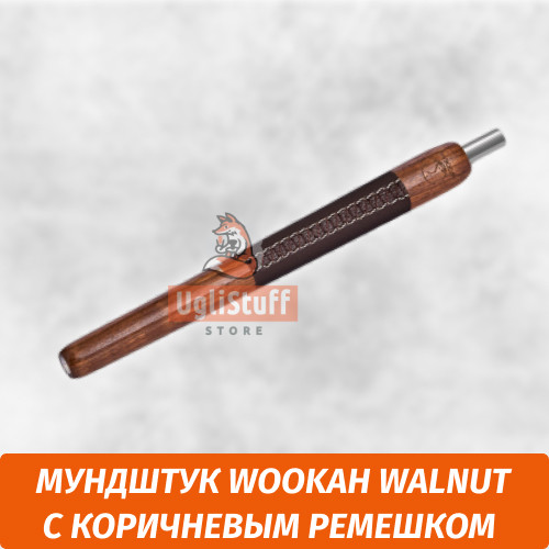 Мундштук для кальяна Wookah Walnut Brown Leather