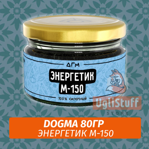 Табак Dogma 80 гр Энергетик М-150 Табак Dogma 80 гр Энергетик М-150