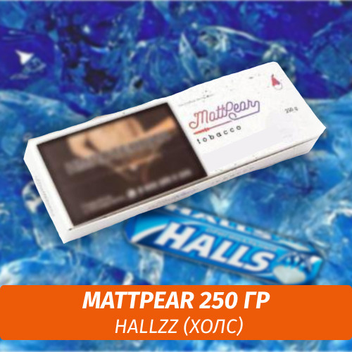 Табак MattPear 250 гр Hallzz (Холс) Табак MattPear 250 гр Hallzz (Холс)