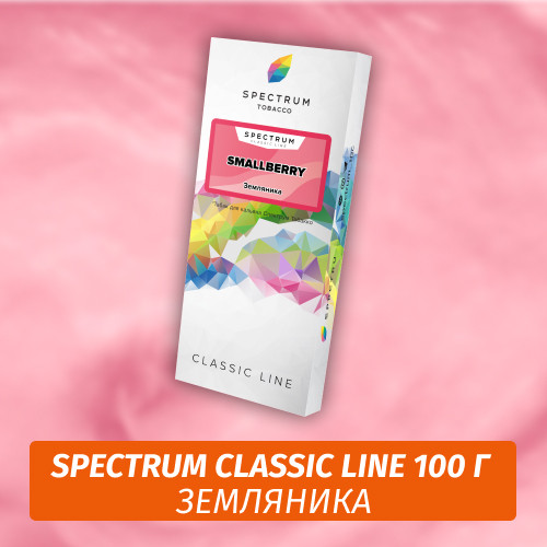 Табак Spectrum 100 гр Smallberry Табак Spectrum 100 гр Smallberry