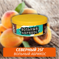 Табак Северный 25 гр - Вольный Абрикос
