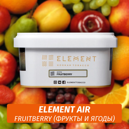 Табак Element Air 200 гр Fruitberry (Гранат Клубника Лимон) Табак Element Air 200 гр Fruitberry (Гранат Клубника Лимон)