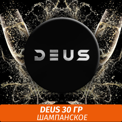 Табак Deus 30 гр - Champagne (Игристое Шампанское)
