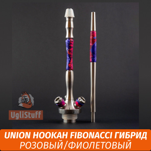 Кальян Union Hookah Fibonacci ГИБРИД (розовый/фиолетовый) Кальян Union Hookah Fibonacci ГИБРИД (розовый/фиолетовый)