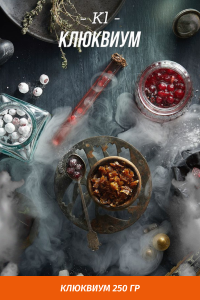 Табак Daily Hookah 250 гр Клюквиум