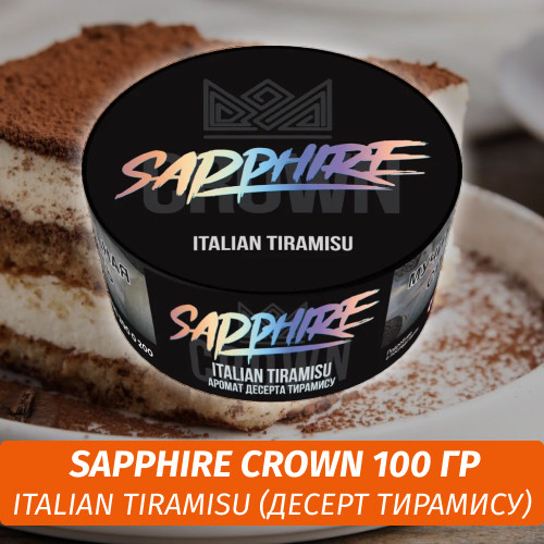 Табак Sapphire Crown 100 гр - Italian Tiramisu (Десерт тирамису) Табак Sapphire Crown 100 гр - Italian Tiramisu (Десерт тирамису)