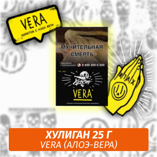 Табак Хулиган Hooligan 25 g Vera (Алоэ-Вера) от Nuahule Group Табак Хулиган Hooligan 25 g Vera (Алоэ-Вера) от Nuahule Group