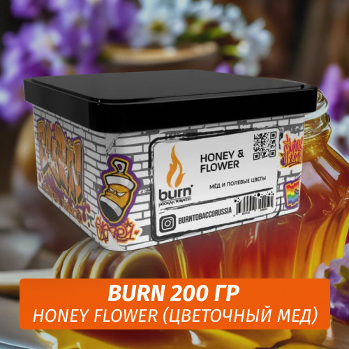 Табак Burn 200 гр Honey Flower (Цветочный Мед)