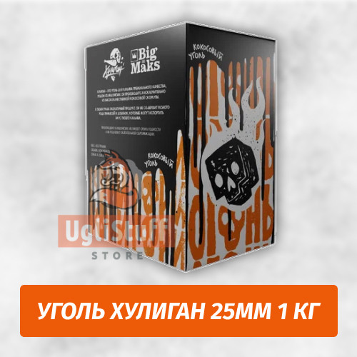 Уголь для кальяна Хулиган / Big Maks 25мм 0,833 кг Уголь для кальяна Хулиган / Big Maks 25мм 0,833 кг