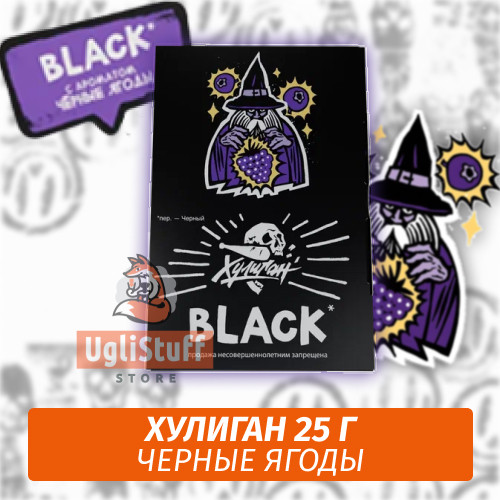 NEW Табак Хулиган Hooligan 25 g Black (Черные Ягоды) от Nuahule Group NEW Табак Хулиган Hooligan 25 g Black (Черные Ягоды) от Nuahule Group