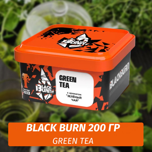 Табак Black Burn 200 гр Green tea (Зеленый чай) Табак Black Burn 200 гр Green tea (Зеленый чай)