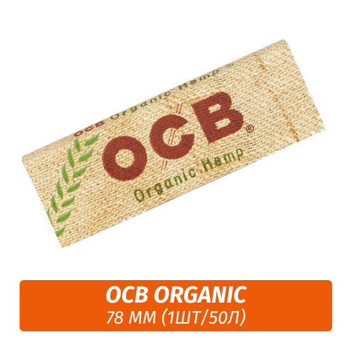 Бумага для самокруток OCB 78mm Organic (1шт/50л)