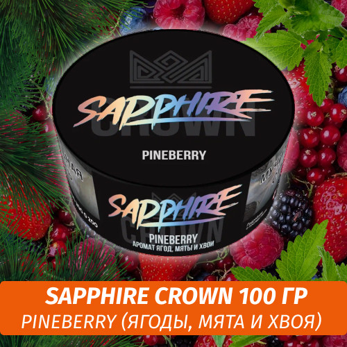 Табак Sapphire Crown 100 гр - Pineberry (Ягоды, мята и хвоя) Табак Sapphire Crown 100 гр - Pineberry (Ягоды, мята и хвоя)