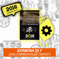 Табак Хулиган Hooligan 25 g 2016 (Лимонный Пирог) от Nuahule Group