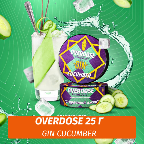 Табак Overdose 25g Gin Cucumber (Огуречный джин)
