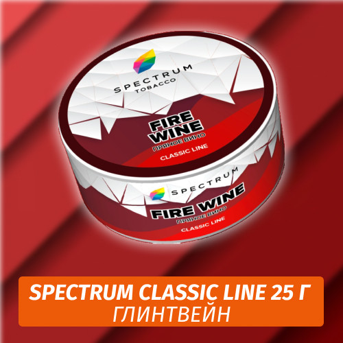 Табак Spectrum 25 гр Fire Wine Табак Spectrum 25 гр Fire Wine