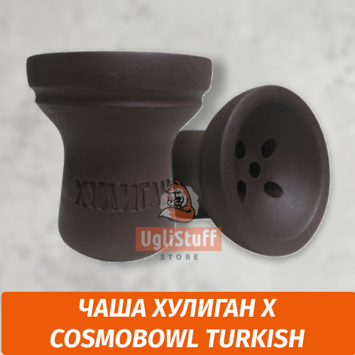Чаша Cosmo / Хулиган Turkish Classic Чаша Cosmo / Хулиган Turkish Classic