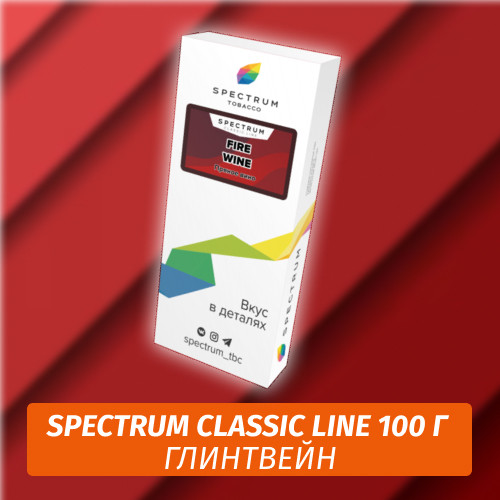 Табак Spectrum 100 гр Fire Wine Табак Spectrum 100 гр Fire Wine