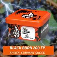 Табак Black Burn 200 гр Shock, Currant Shock (Кислая Черная Смородина)