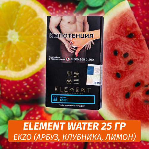 Табак Element Water Элемент вода 25 гр Ekzo Табак Element Water Элемент вода 25 гр Ekzo