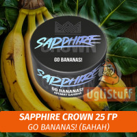 Табак Sapphire Crown 25 гр - Go Bananas! (Банан)