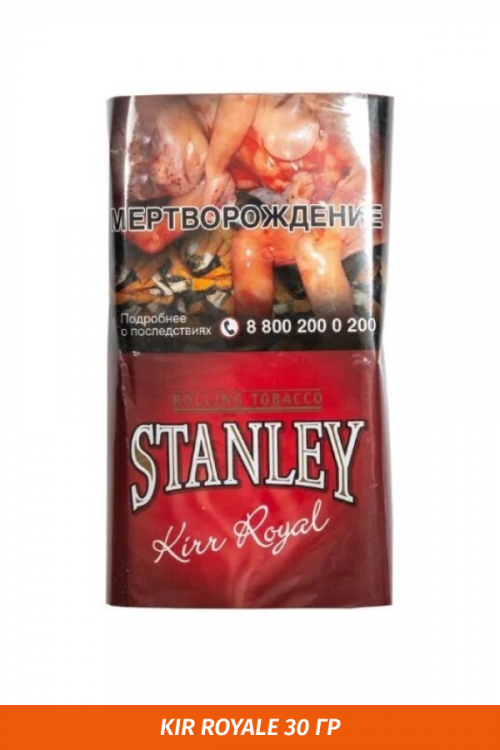Табак для самокруток STANLEY - Kir Royale 30гр. Табак для самокруток STANLEY - Kir Royale 30гр.