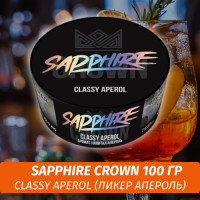Табак Sapphire Crown 100 гр - Classy Aperol (Ликер апероль)