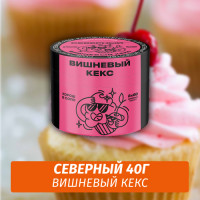 Табак Северный 40 гр Вишневый Кекс