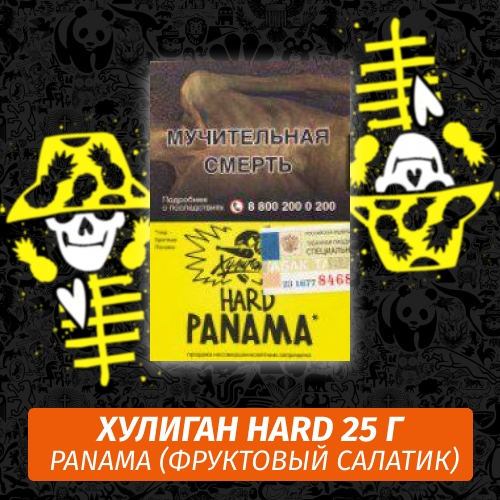 Табак Хулиган Hooligan HARD 25 g Panama (Фруктовый Салатик) от Nuahule Group Табак Хулиган Hooligan HARD 25 g Panama (Фруктовый Салатик) от Nuahule Group