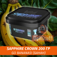 Табак Sapphire Crown 200 гр - Go Bananas! (Банан)