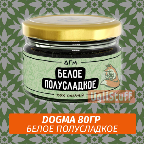 Табак Dogma 80 гр Белое Полусладкое Табак Dogma 80 гр Белое Полусладкое