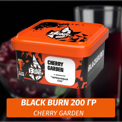 Табак Black Burn 200 гр Cherry Garden (Вишнево-Черешневый Сок) Табак Black Burn 200 гр Cherry Garden (Вишнево-Черешневый Сок)