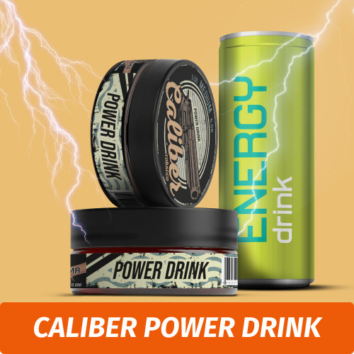 Табак Caliber Power Drink (Энергетик) 150 гр Табак Caliber Power Drink (Энергетик) 150 гр