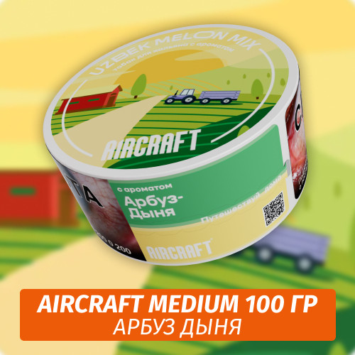 Табак Aircraft Medium 100 гр - Uzbek Melon Mix (Арбуз Дыня)