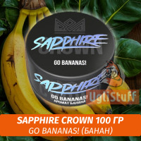 Табак Sapphire Crown 100 гр - Go Bananas! (Банан)