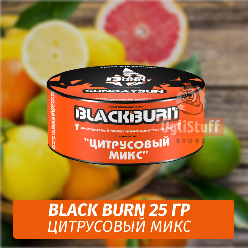 Табак Black Burn 25 гр Sundaysun (Цитрусовый Микс) Табак Black Burn 25 гр Sundaysun (Цитрусовый Микс)