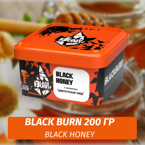 Табак Black Burn 200 гр Black Honey (Цветочный мед) Табак Black Burn 200 гр Black Honey (Цветочный мед)