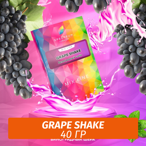 Табак Spectrum Mix Line 40 г Grape Shake Табак Spectrum Mix Line 40 г Grape Shake