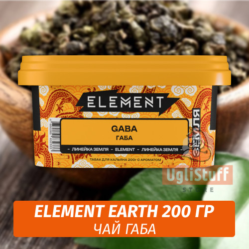 Табак Element Earth 200 гр Gaba (Габа чай)