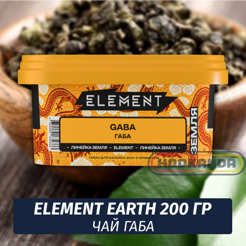 Табак Element Earth 200 гр Gaba (Габа чай)
