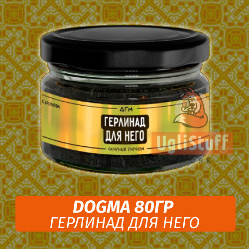 Табак Dogma 80 гр Герлинад для него Табак Dogma 80 гр Герлинад для него