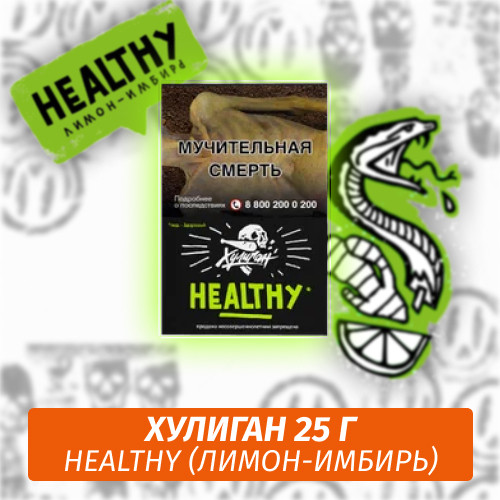 Табак Хулиган Hooligan 25 g Healthy (Лимон-Имбирь) от Nuahule Group Табак Хулиган Hooligan 25 g Healthy (Лимон-Имбирь) от Nuahule Group